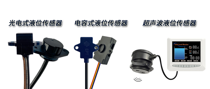 想要非接觸式檢測的液位傳感器，該如何選擇呢？