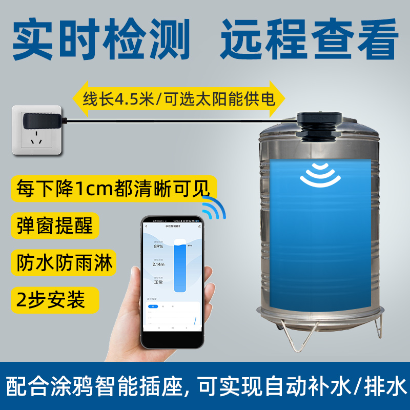 儲水罐儲水箱不銹鋼大水箱液位水量監(jiān)測 2326