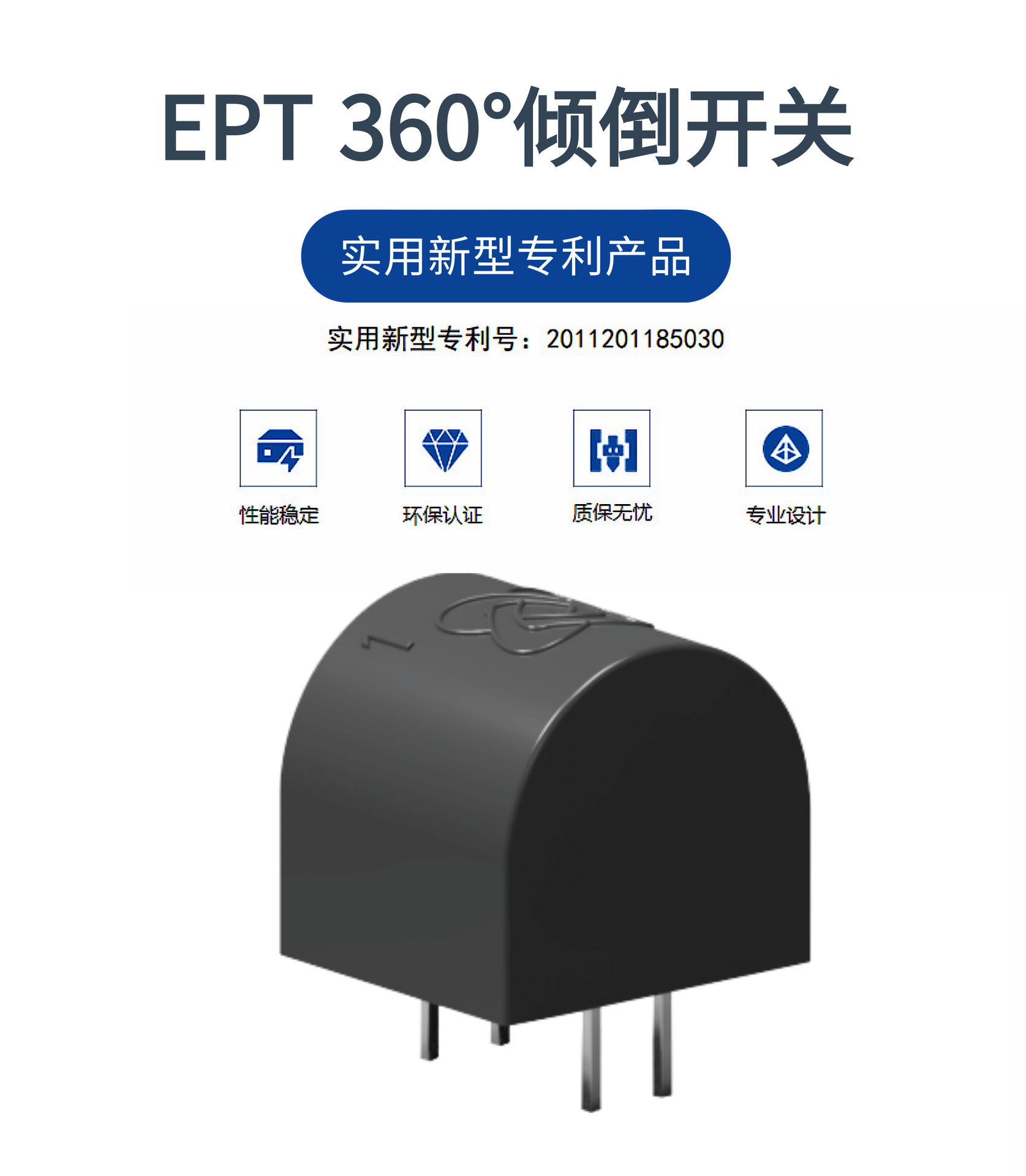 防傾倒開(kāi)關(guān)TS-IR05