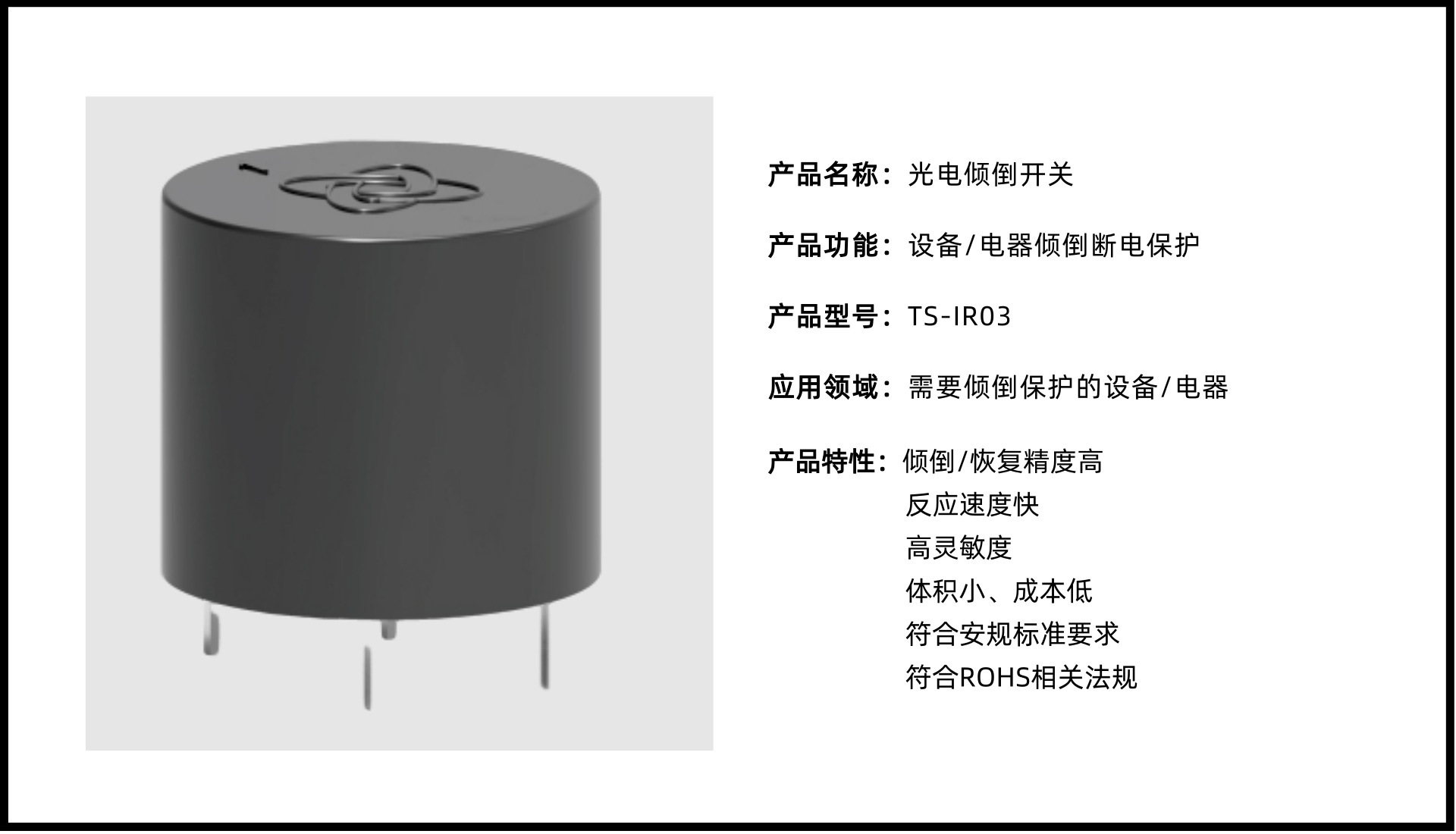 防傾倒開關(guān)TS-IR03